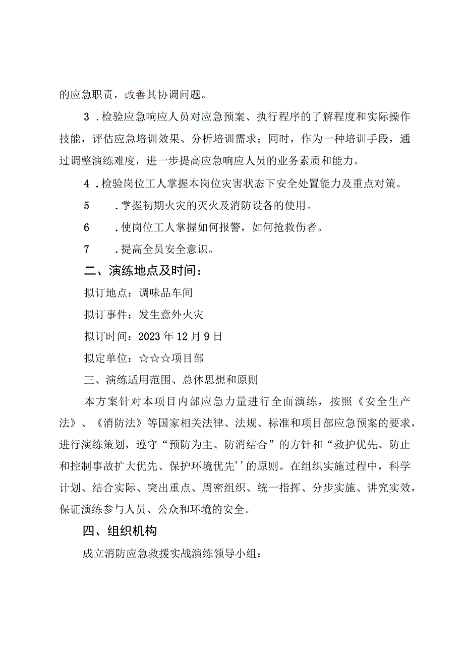 8篇消防应急救援实战演练及流程应急预案.docx_第2页