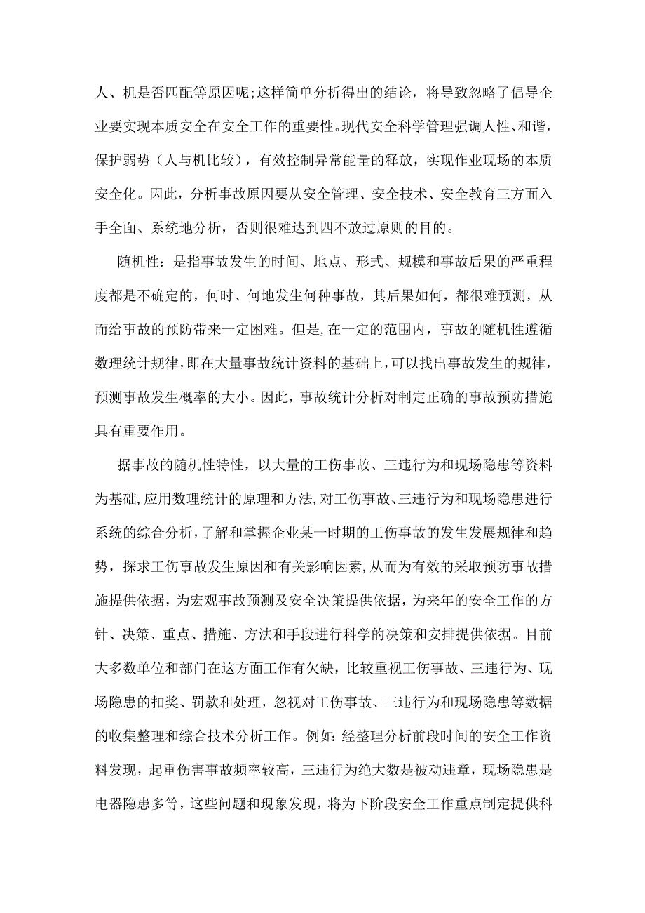 从事故特性谈降低事故的措施模板范本.docx_第2页