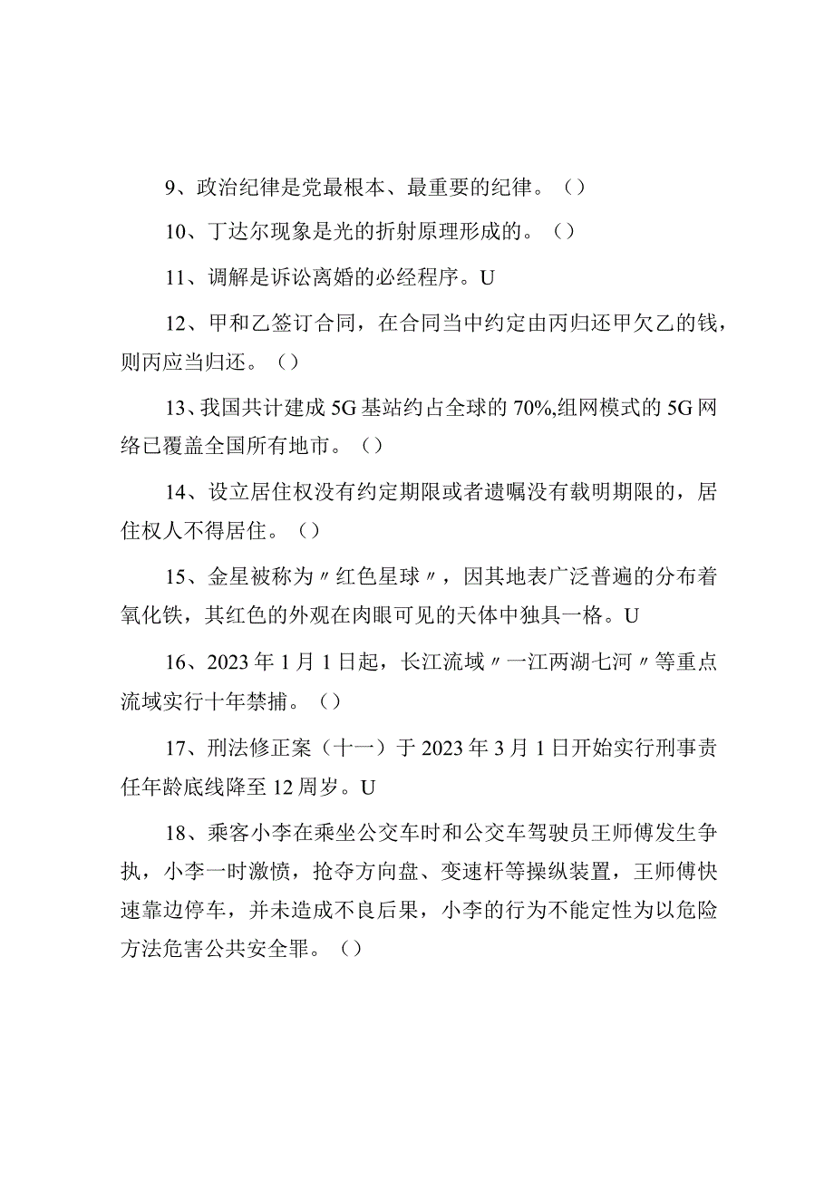 2023年四川省内江市事业单位考试综合知识真题及答案_001.docx_第2页