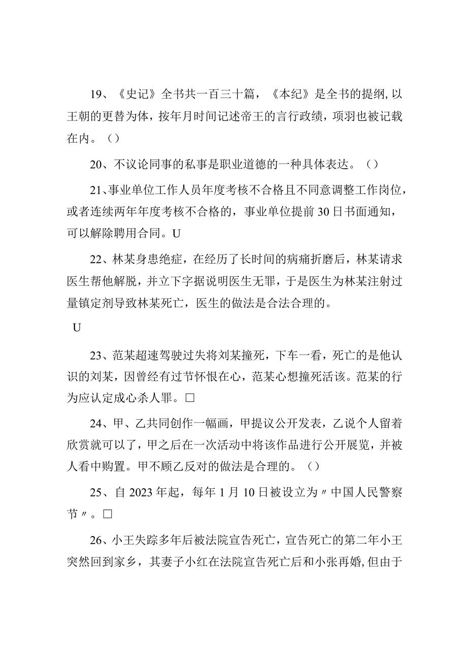 2023年四川省内江市事业单位考试综合知识真题及答案_001.docx_第3页