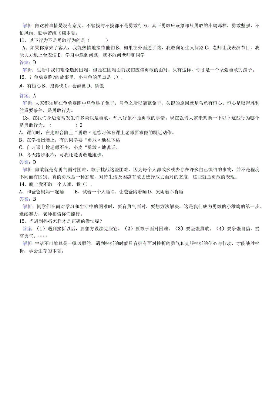 二年级上册品德一课一练第三单元第十课学做小雄鹰人教新课标.docx_第2页