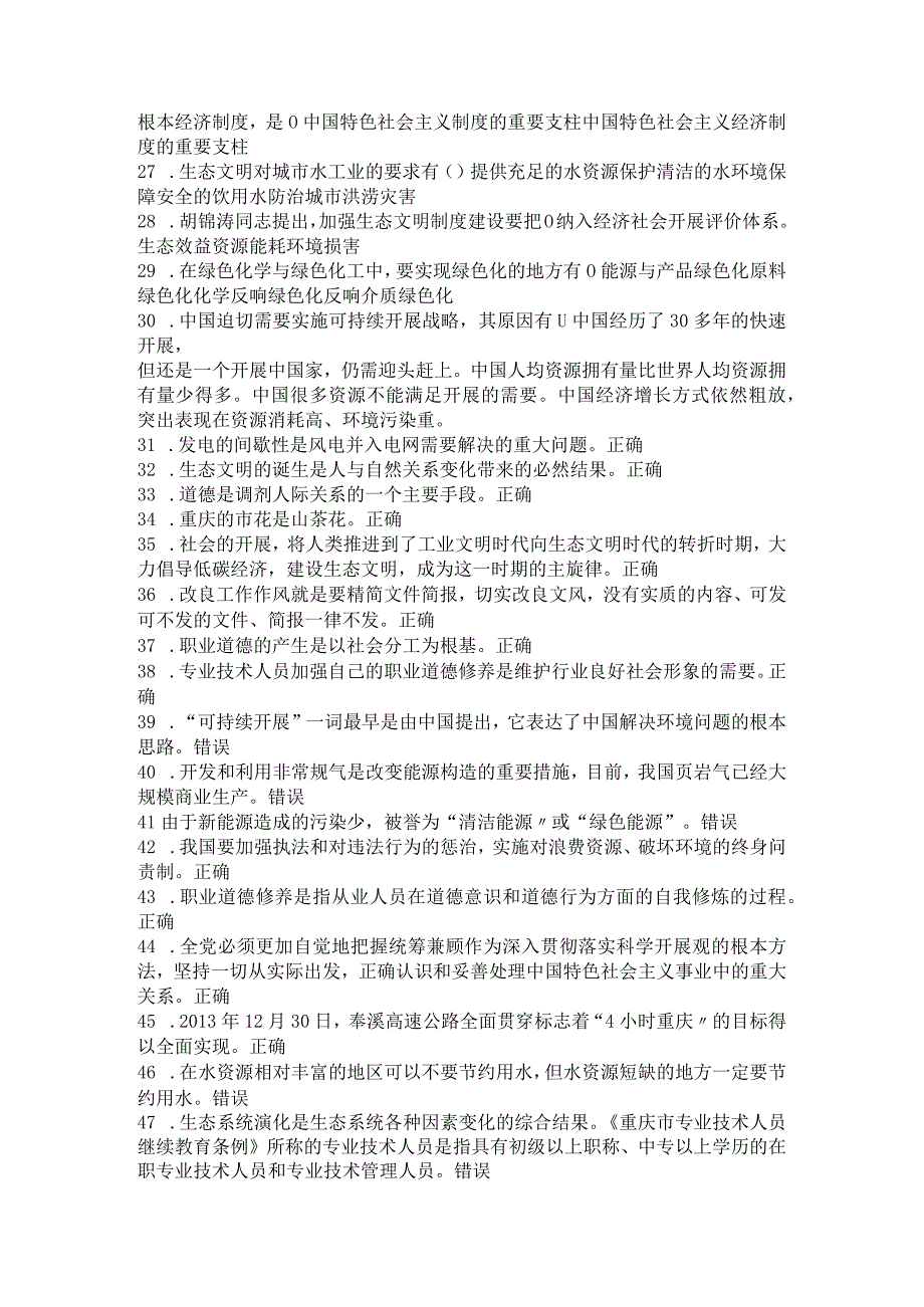 公需科目考试《生态文明建设和低碳经济》满分答案_.docx_第3页