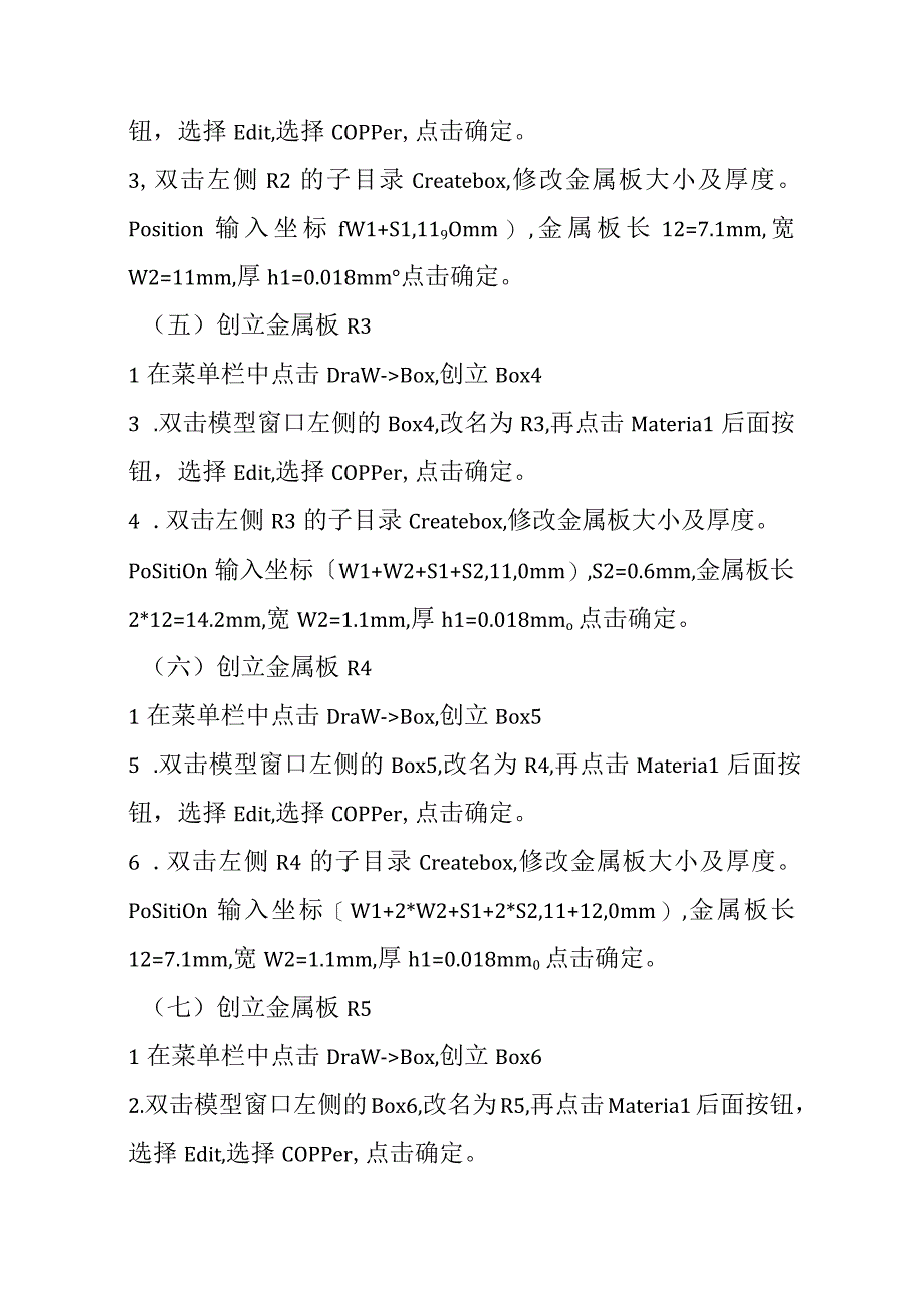 HFSS13微带滤波器教程.docx_第3页