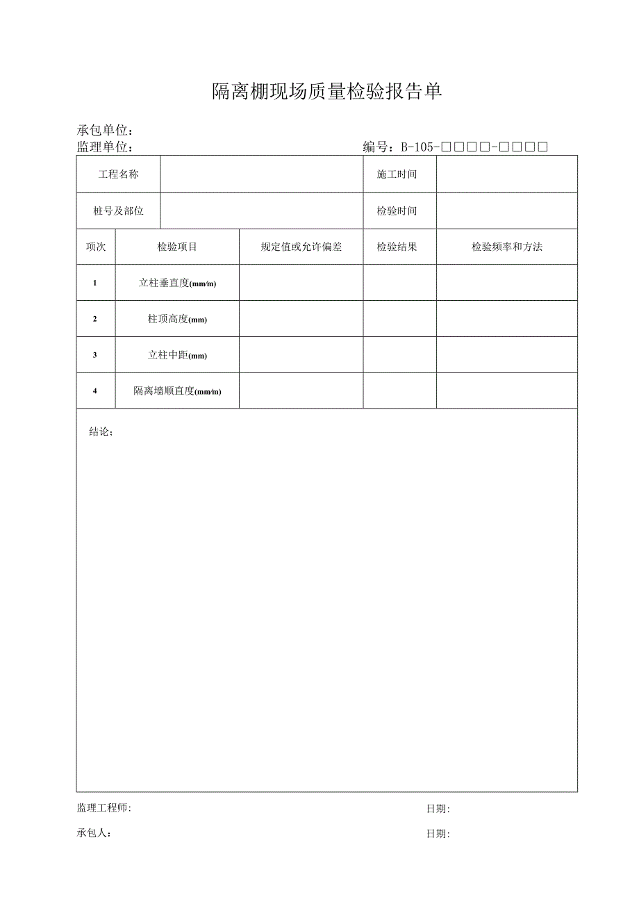 B105工程文档范本.docx_第1页