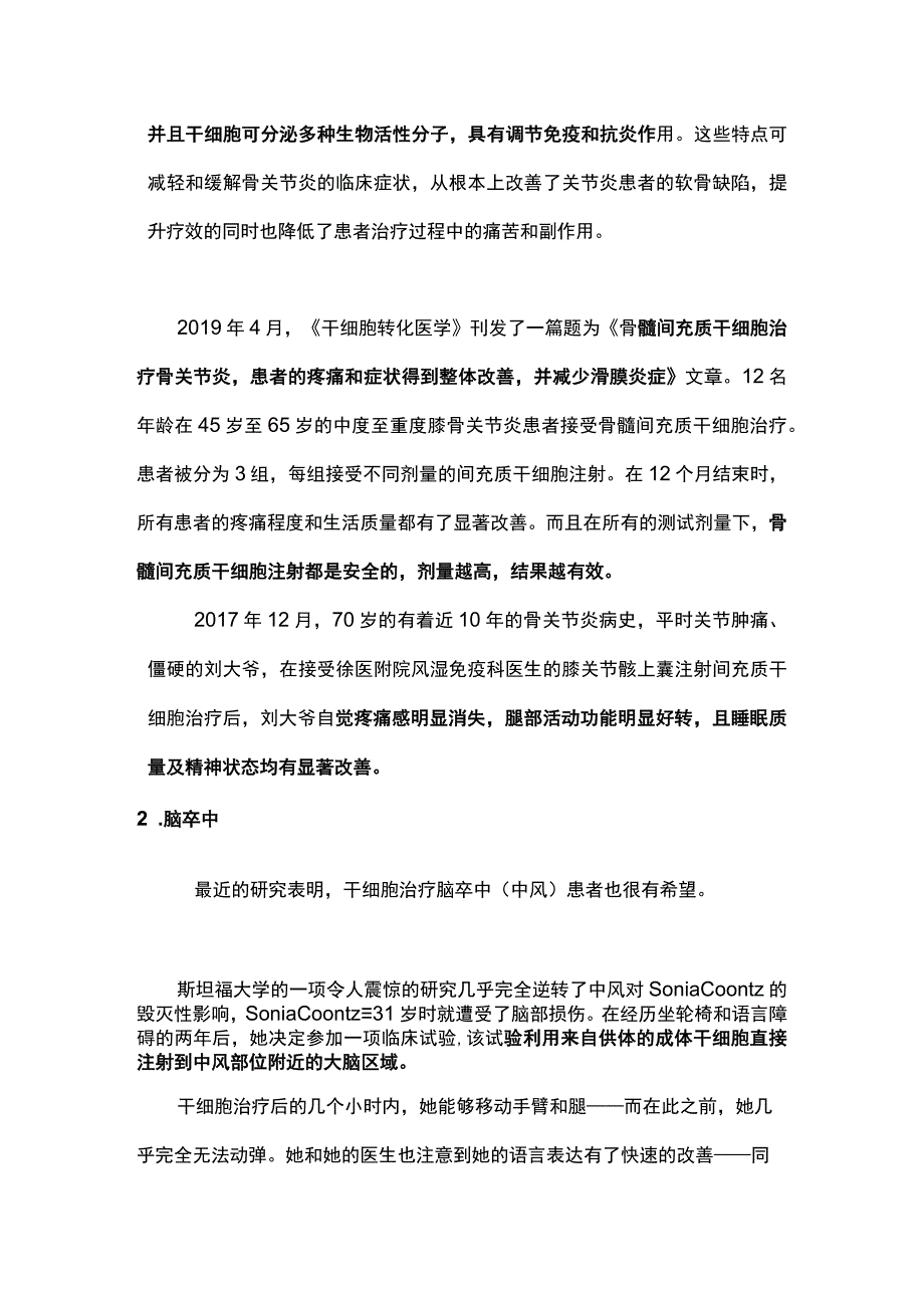 2023干细胞疗法的适应症.docx_第2页