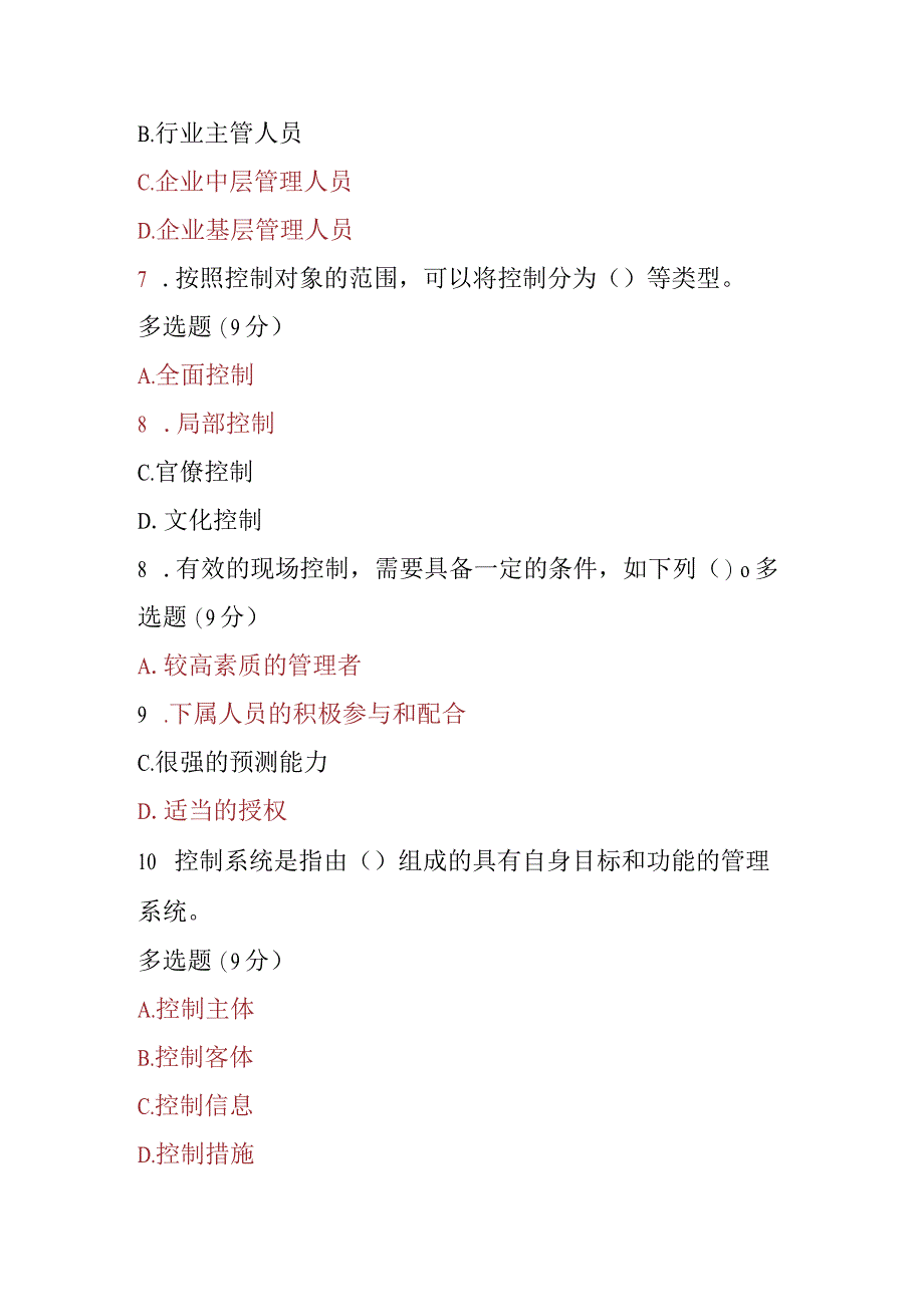 2023春期电大《管理学基础》第十二章课后测试题.docx_第3页