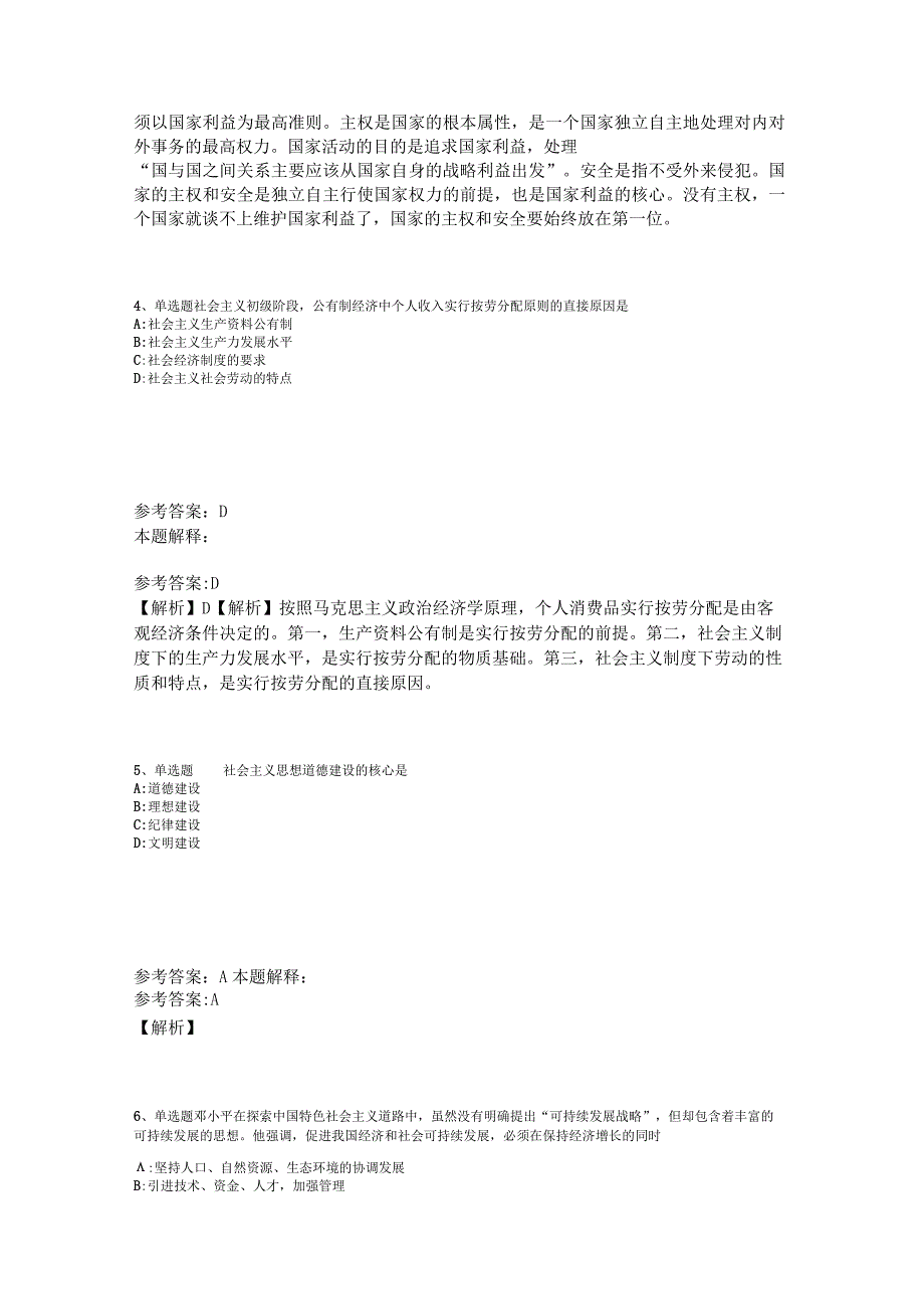 事业单位招聘综合类必看考点《中国特色社会主义》2023年版_3.docx_第2页