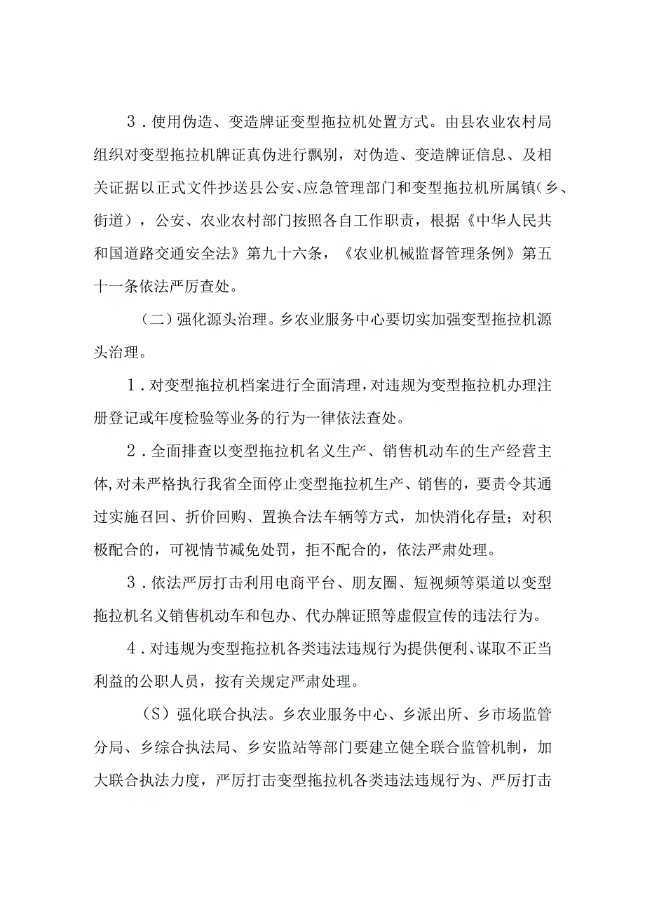 XX乡2023年变型拖拉机清零专项行动方案.docx_第3页