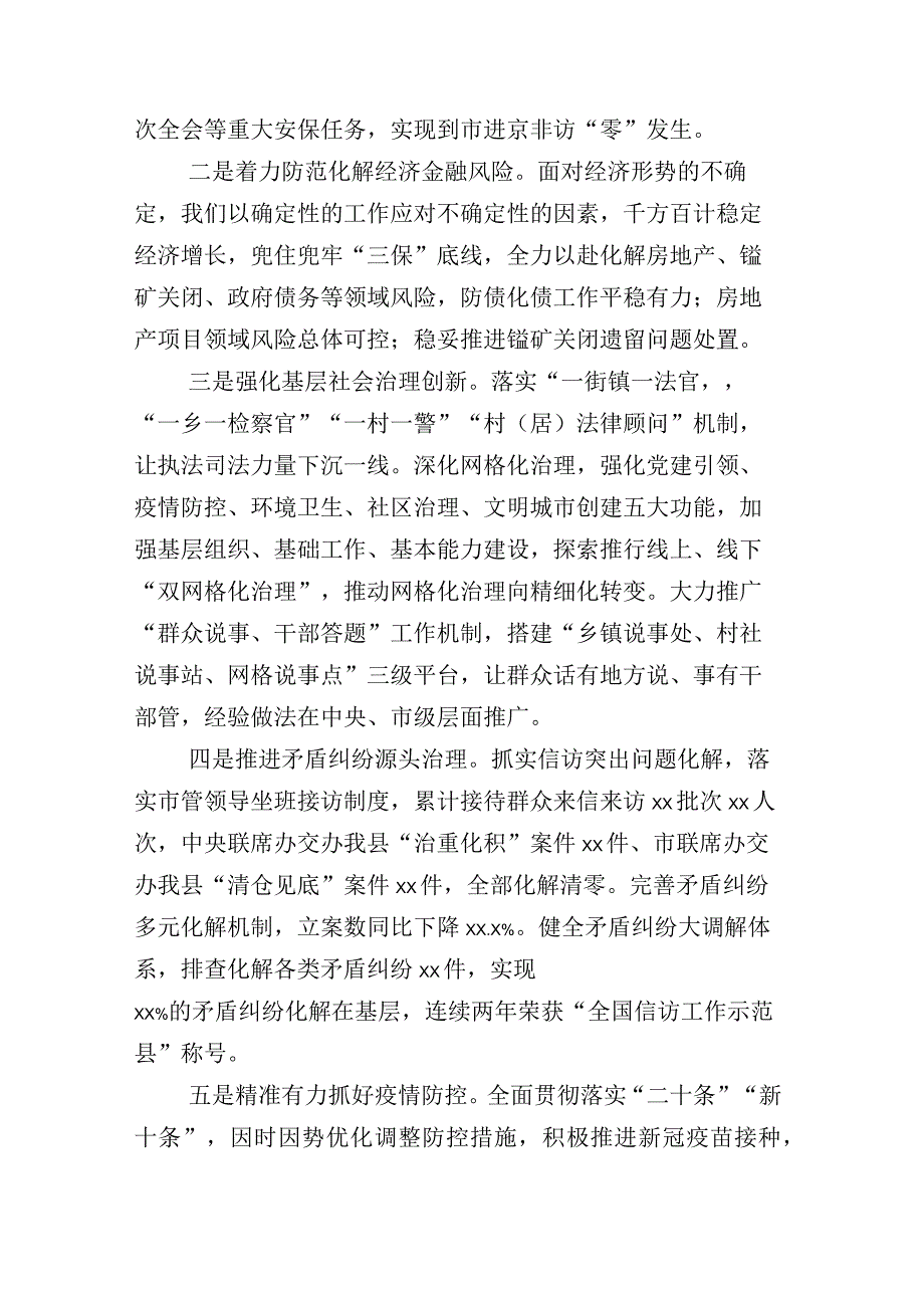 2023年上半年全面从严治党工作开展情况报告含其他部门总结详见目录汇编.docx_第2页