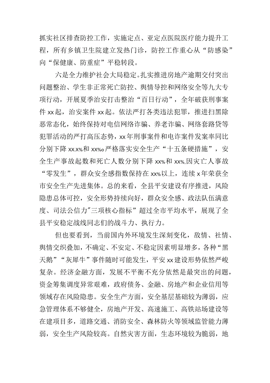 2023年上半年全面从严治党工作开展情况报告含其他部门总结详见目录汇编.docx_第3页