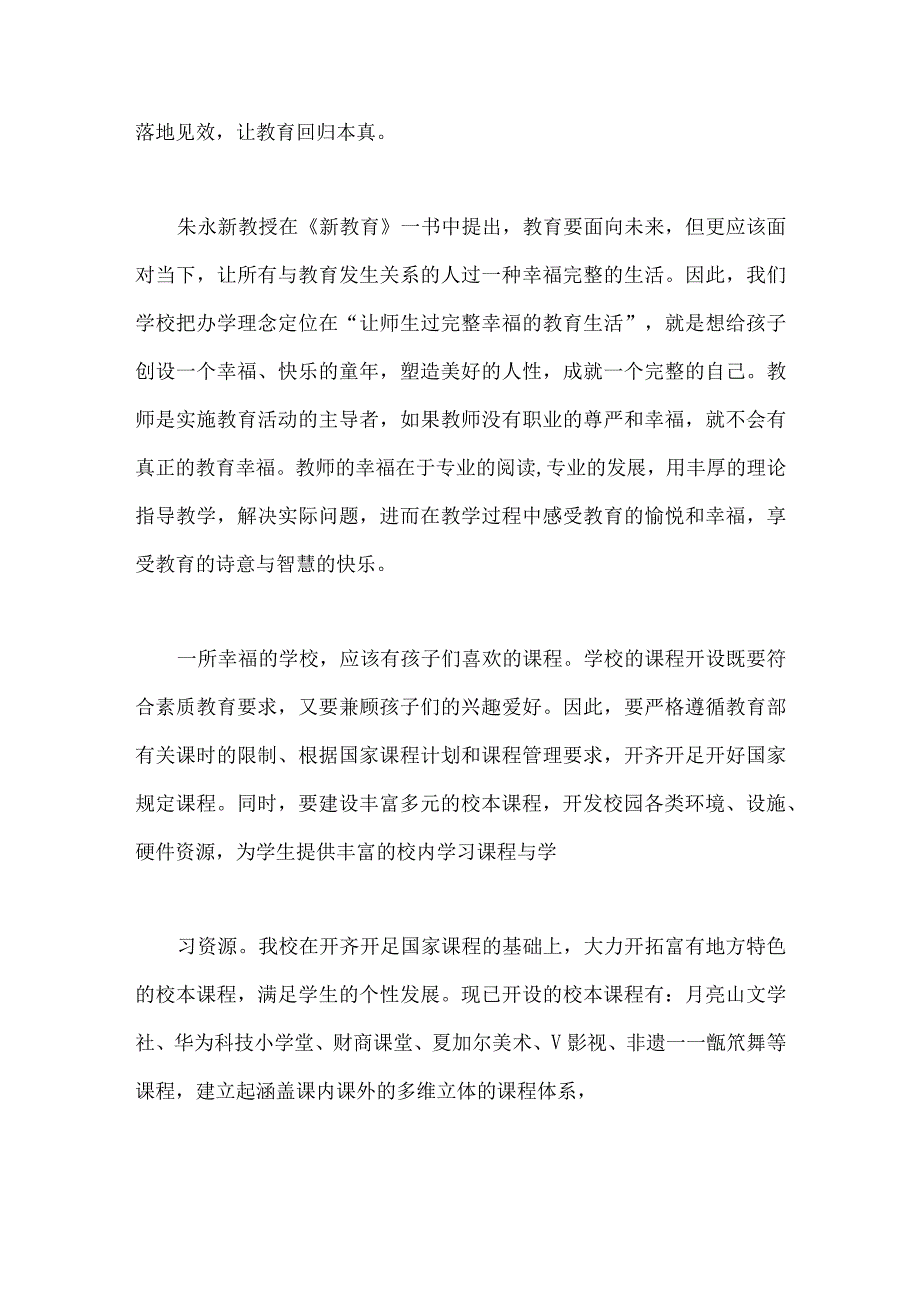 2023年关于建设教育强国专题学习心得体会研讨交流言材料2470字范文.docx_第2页