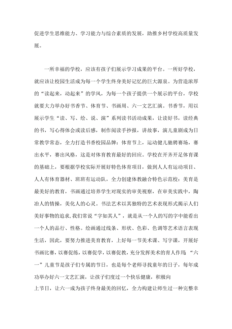 2023年关于建设教育强国专题学习心得体会研讨交流言材料2470字范文.docx_第3页