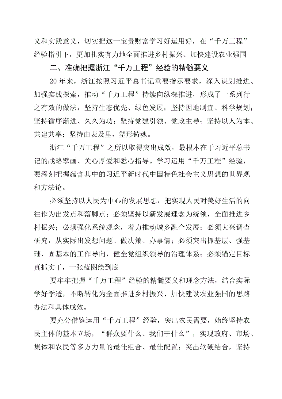 2023年浙江千万工程经验专题学习研讨交流发言材10篇.docx_第2页