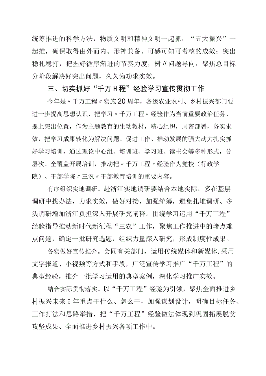 2023年浙江千万工程经验专题学习研讨交流发言材10篇.docx_第3页