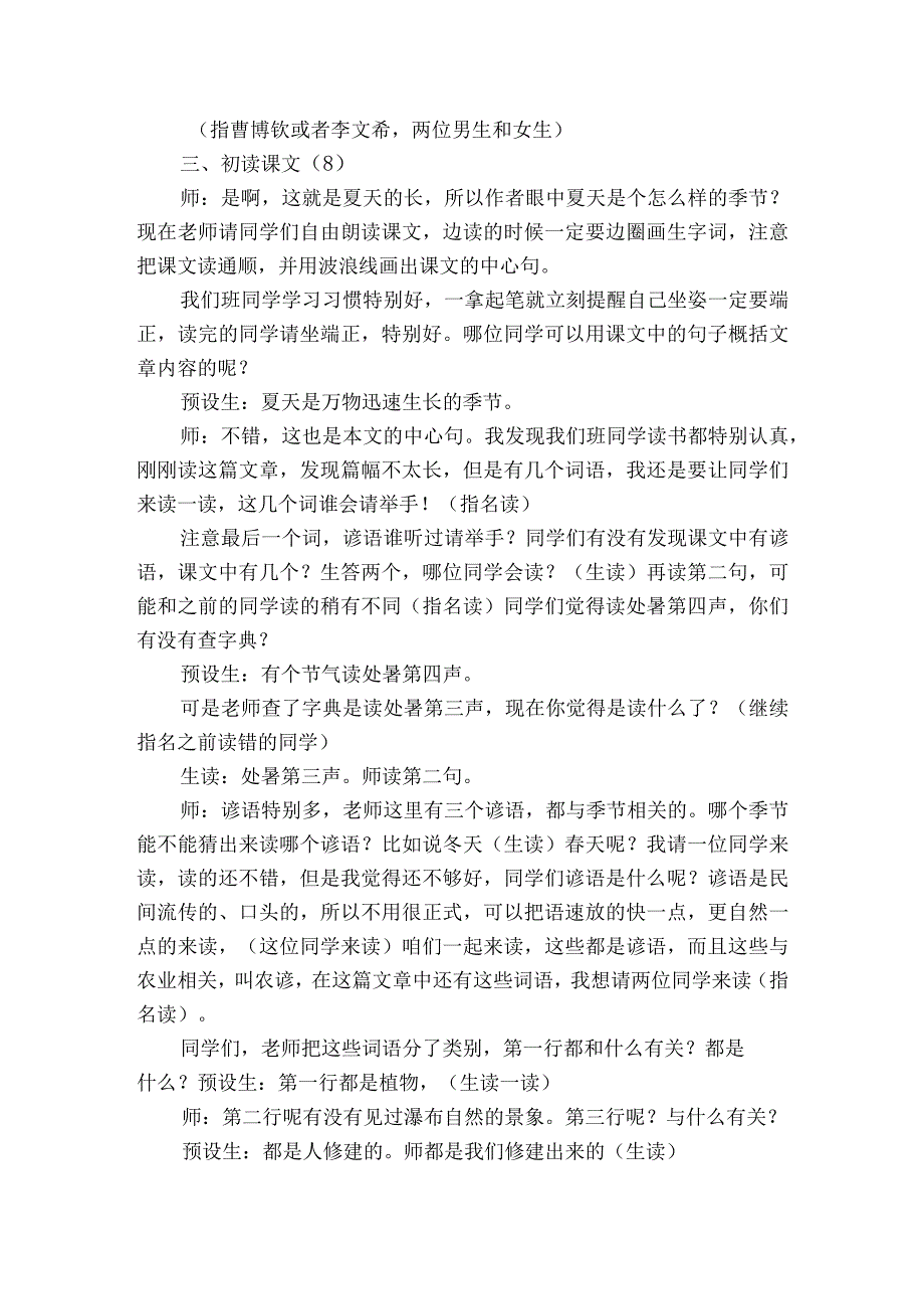 《夏天里的成长》一等奖创新教学设计.docx_第2页