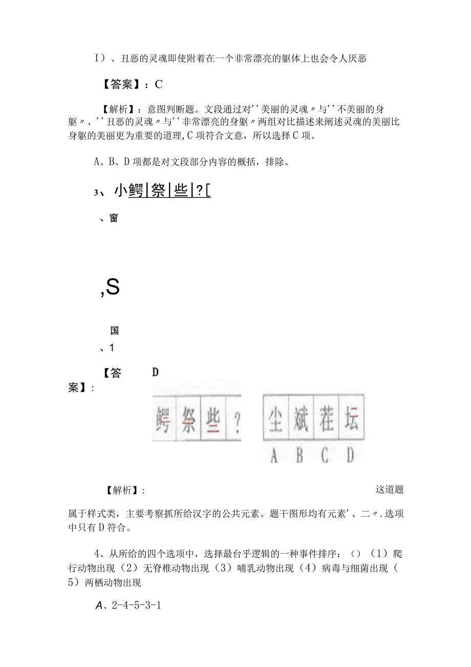 2023年国企入职考试公共基础知识天天练后附参考答案.docx_第2页