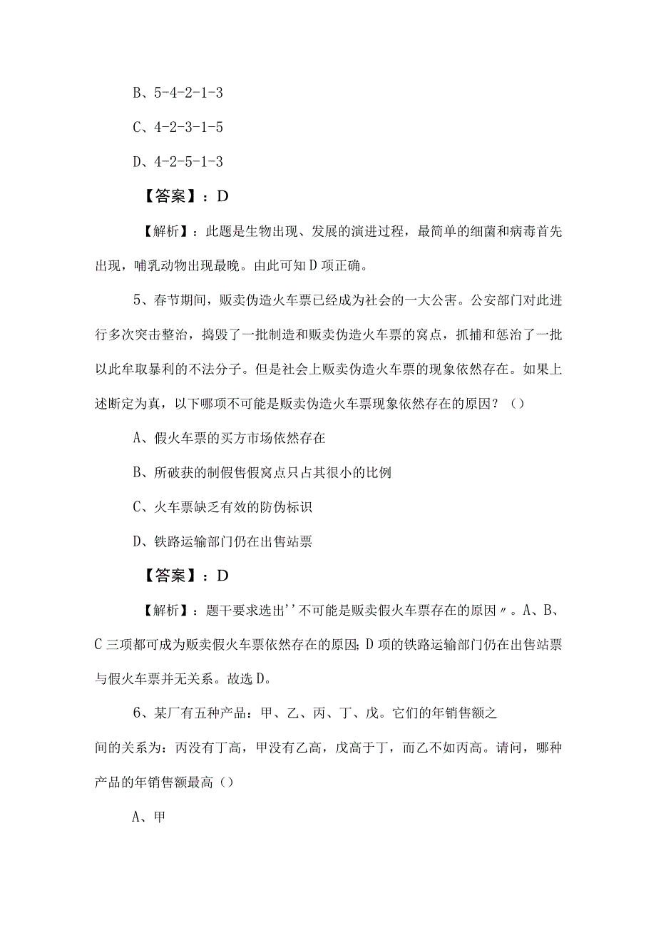 2023年国企入职考试公共基础知识天天练后附参考答案.docx_第3页