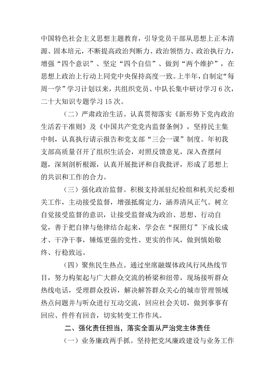 XX党委党组2023年上半年党风廉政建设工作总结及其他部门总结详见目录合辑.docx_第2页