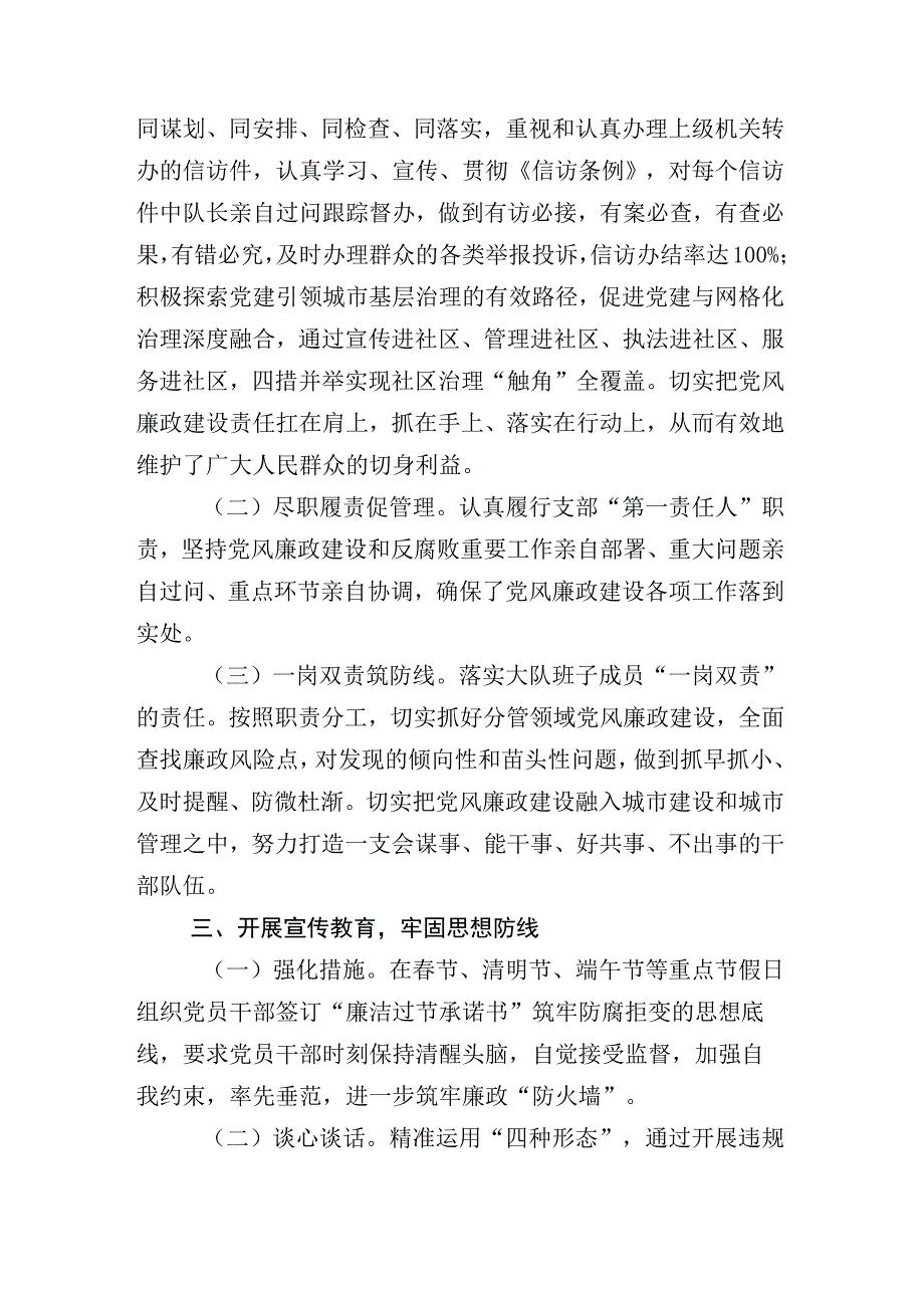 XX党委党组2023年上半年党风廉政建设工作总结及其他部门总结详见目录合辑.docx_第3页