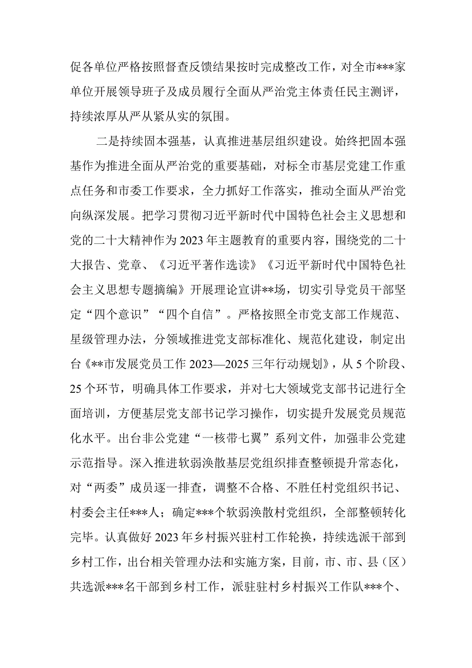 党员领导干部个人2023年上半年履行全面从严治党主体责任总结报告2篇.docx_第3页