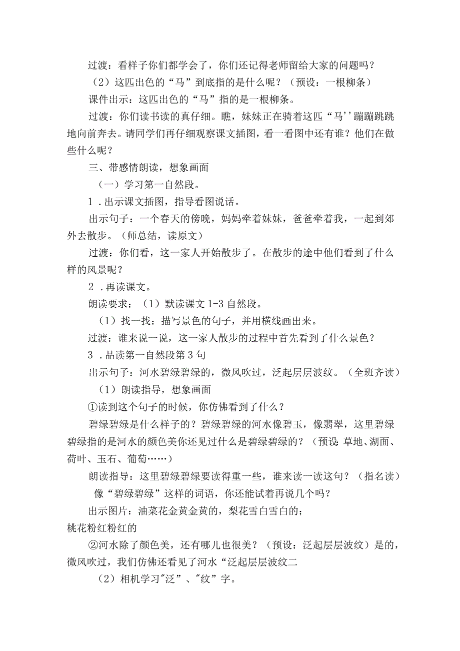 7 一匹出色的马一等奖创新教案.docx_第2页