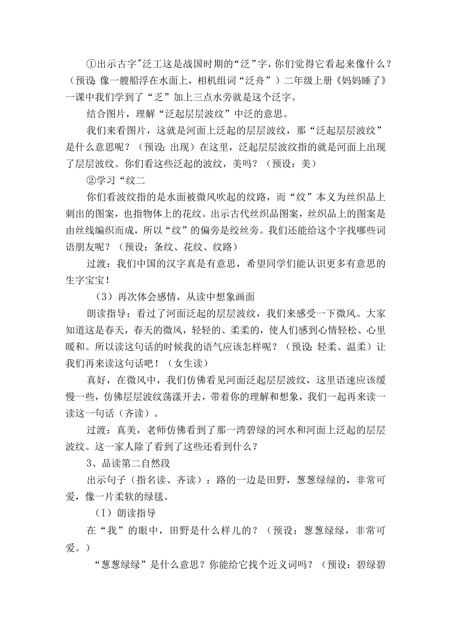 7 一匹出色的马一等奖创新教案.docx_第3页