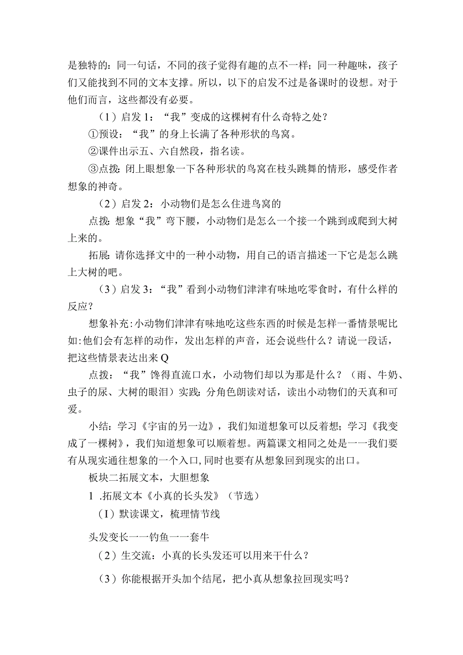 《我变成了一棵树》一等奖创新教学设计共两课时.docx_第3页