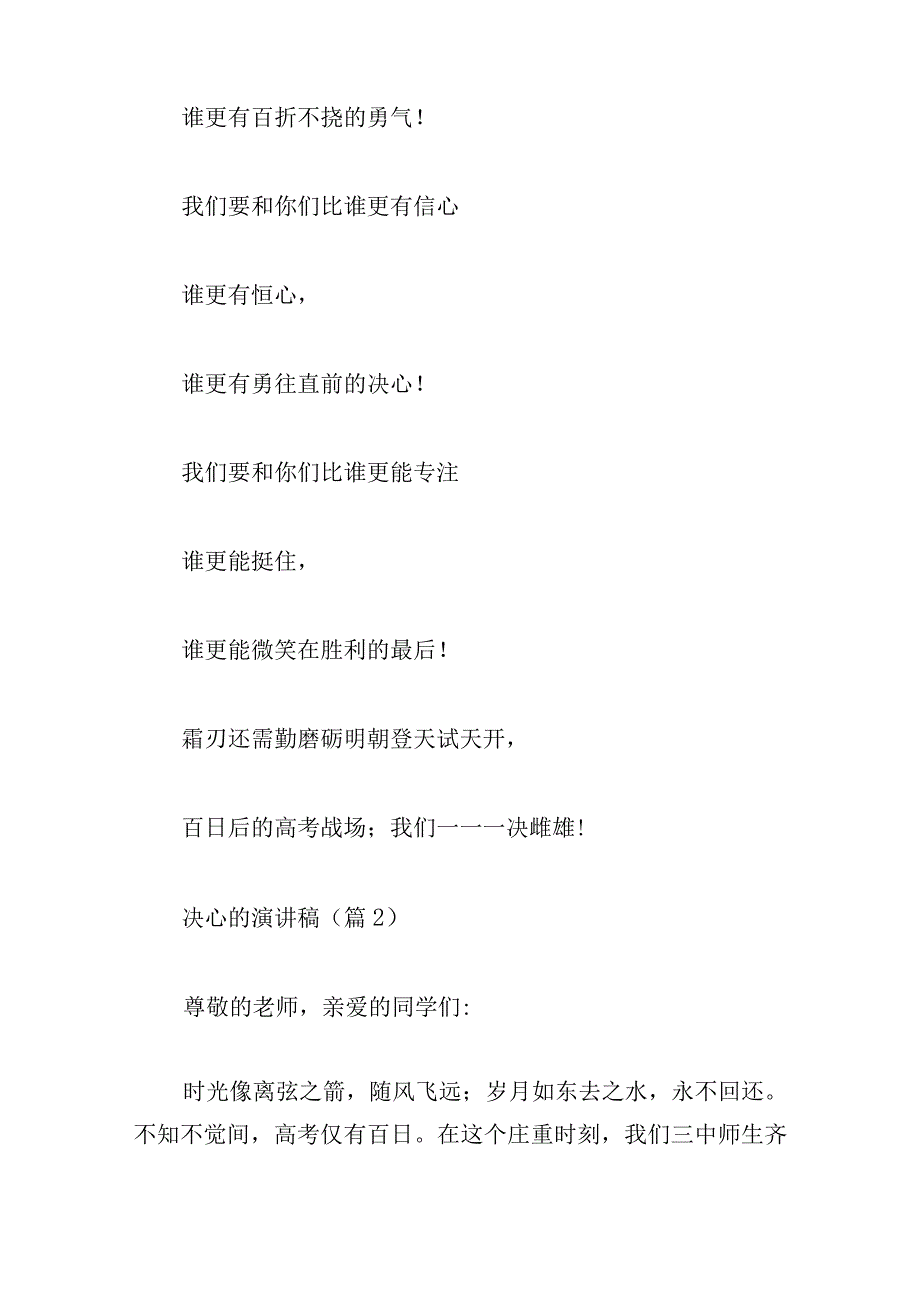 2023决心的演讲稿范文13篇.docx_第3页