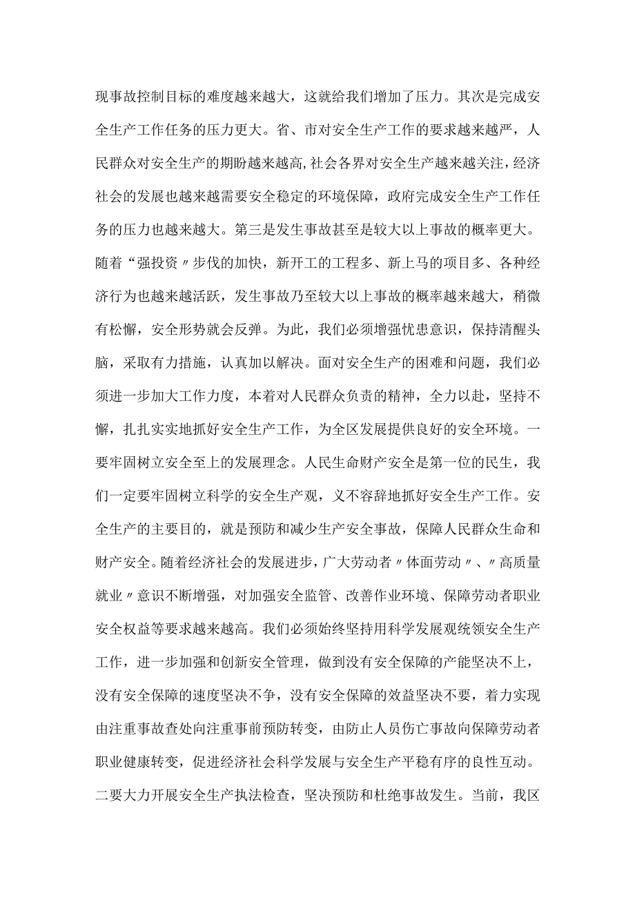 从解决存在问题入手扎实抓好安全生产工作模板范本.docx_第2页