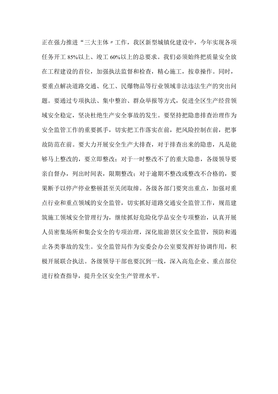 从解决存在问题入手扎实抓好安全生产工作模板范本.docx_第3页