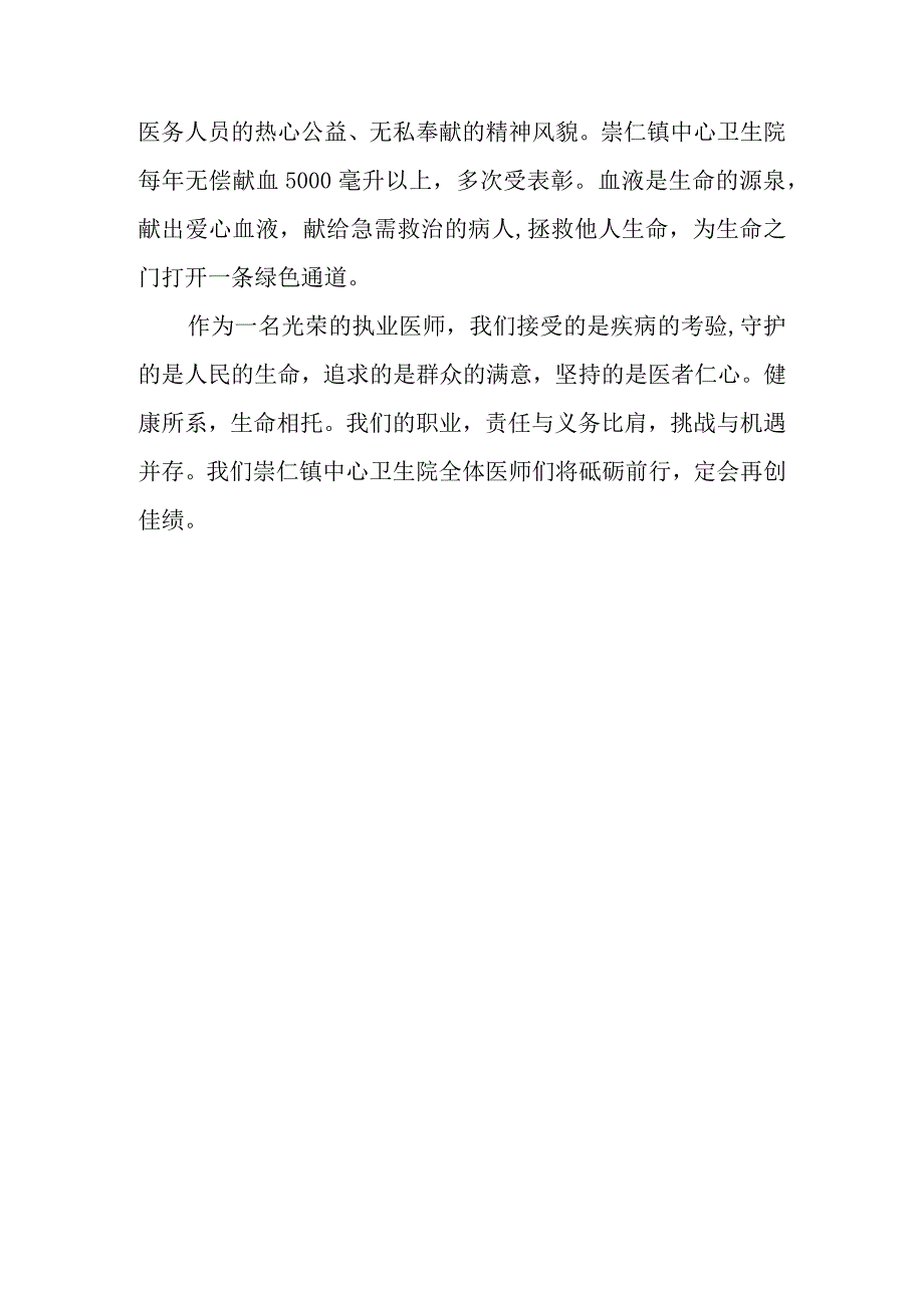 8月19日医师节活动策划方案1.docx_第3页