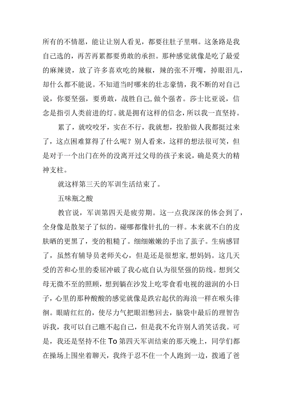 2023雨中军训心得体会.docx_第2页