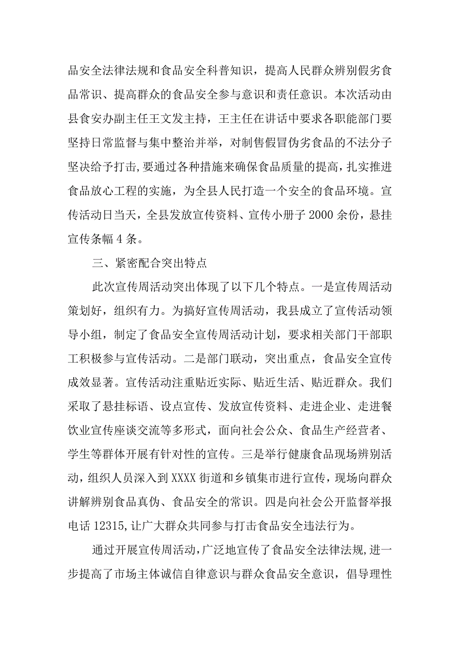 XX县食品安全宣传周活动工作总结.docx_第2页