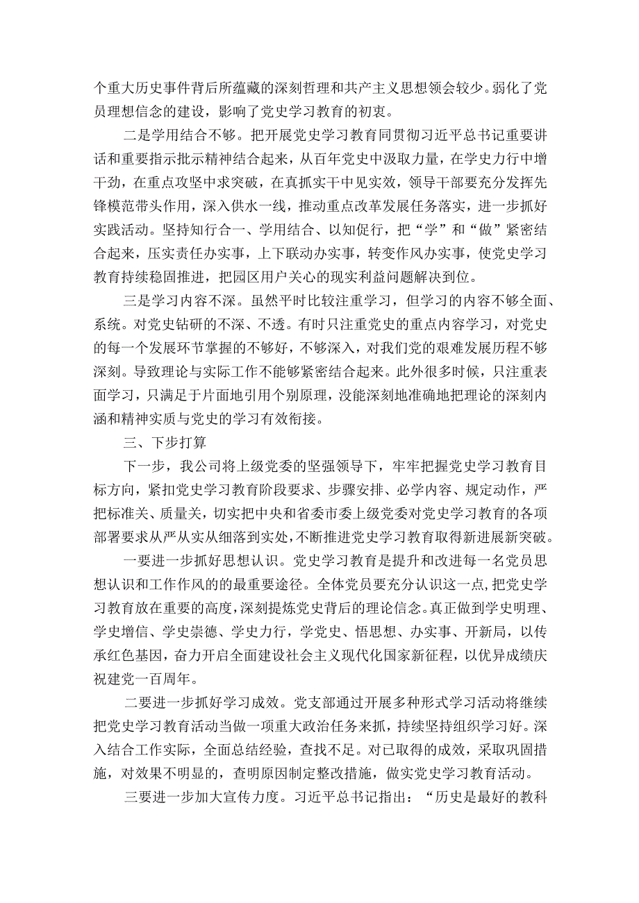 党史学习教育专题民主生活会情况报告十七篇.docx_第3页