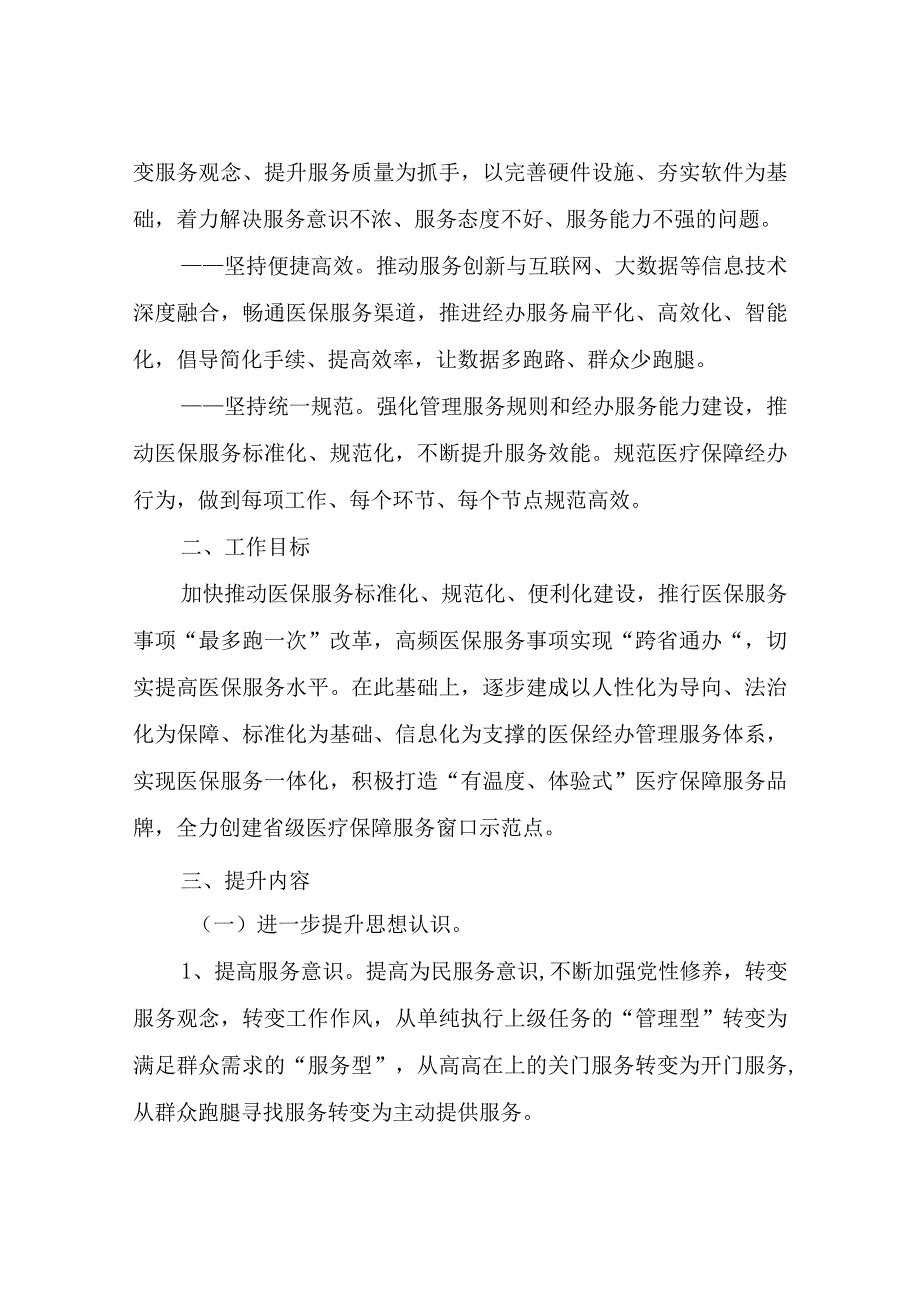 XX县医疗保障系统服务提升年活动实施方案.docx_第2页