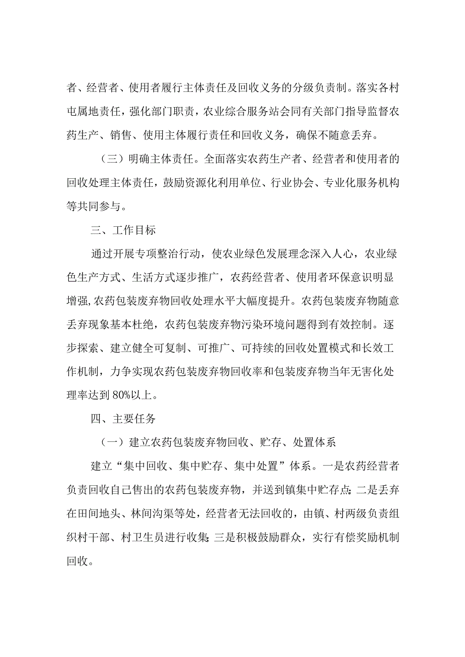 XX镇农药包装废弃物专项整治行动实施方案.docx_第2页