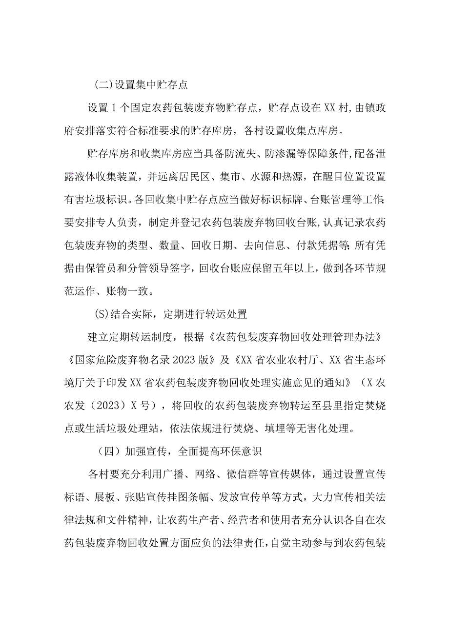 XX镇农药包装废弃物专项整治行动实施方案.docx_第3页