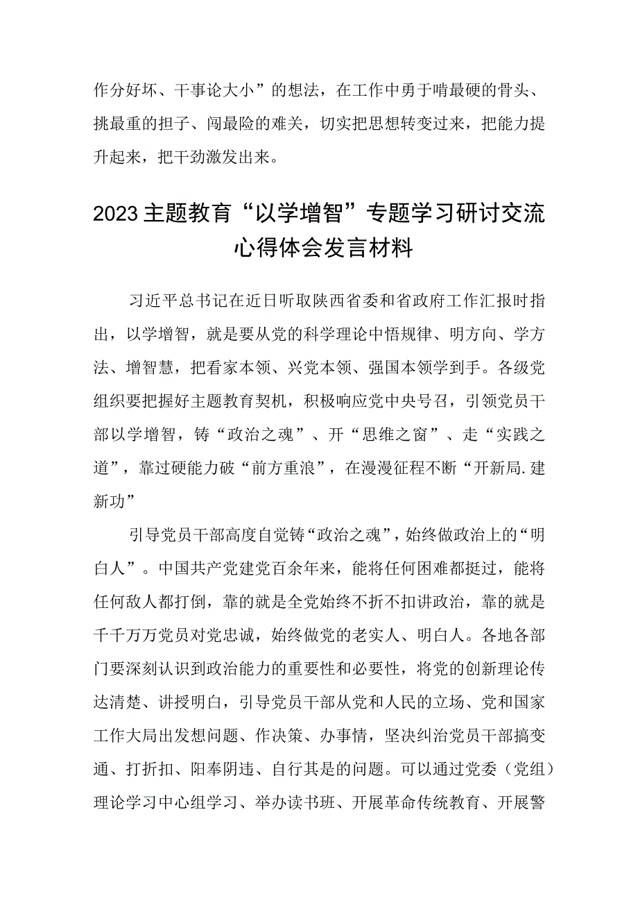 2023主题教育以学增智专题学习研讨交流心得体会发言材料八篇范例精选.docx_第3页