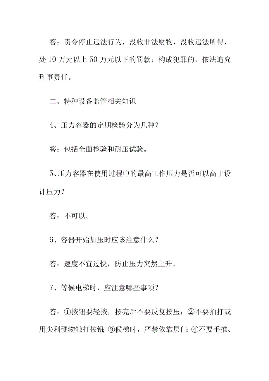 从事市场监管工作必备知识问答供市场监管人员及企业等相关人员学习.docx_第2页