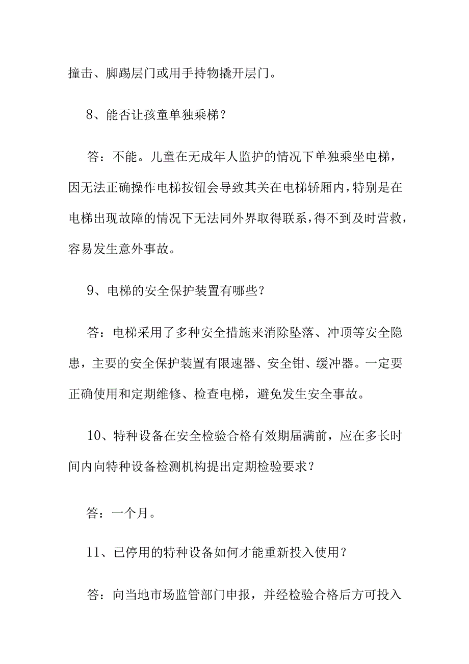 从事市场监管工作必备知识问答供市场监管人员及企业等相关人员学习.docx_第3页