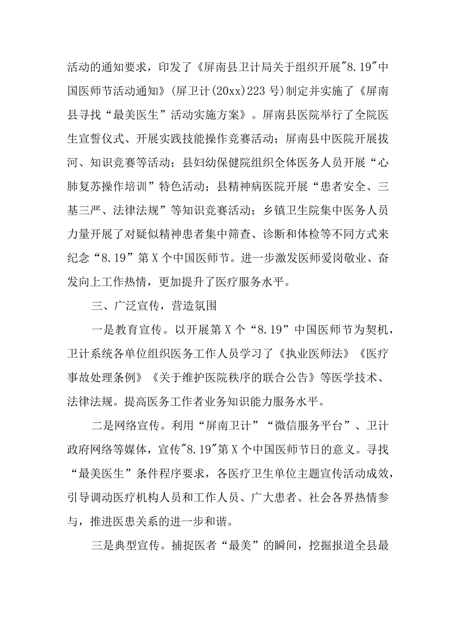 中国医师节优秀活动总结.docx_第2页