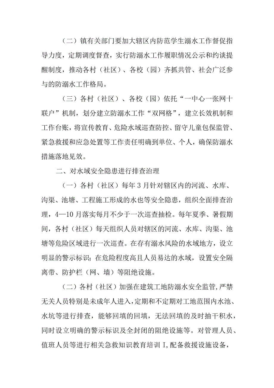 XX镇关于进一步加强中小学和幼儿园学生溺水事故联防联控的工作方案.docx_第2页