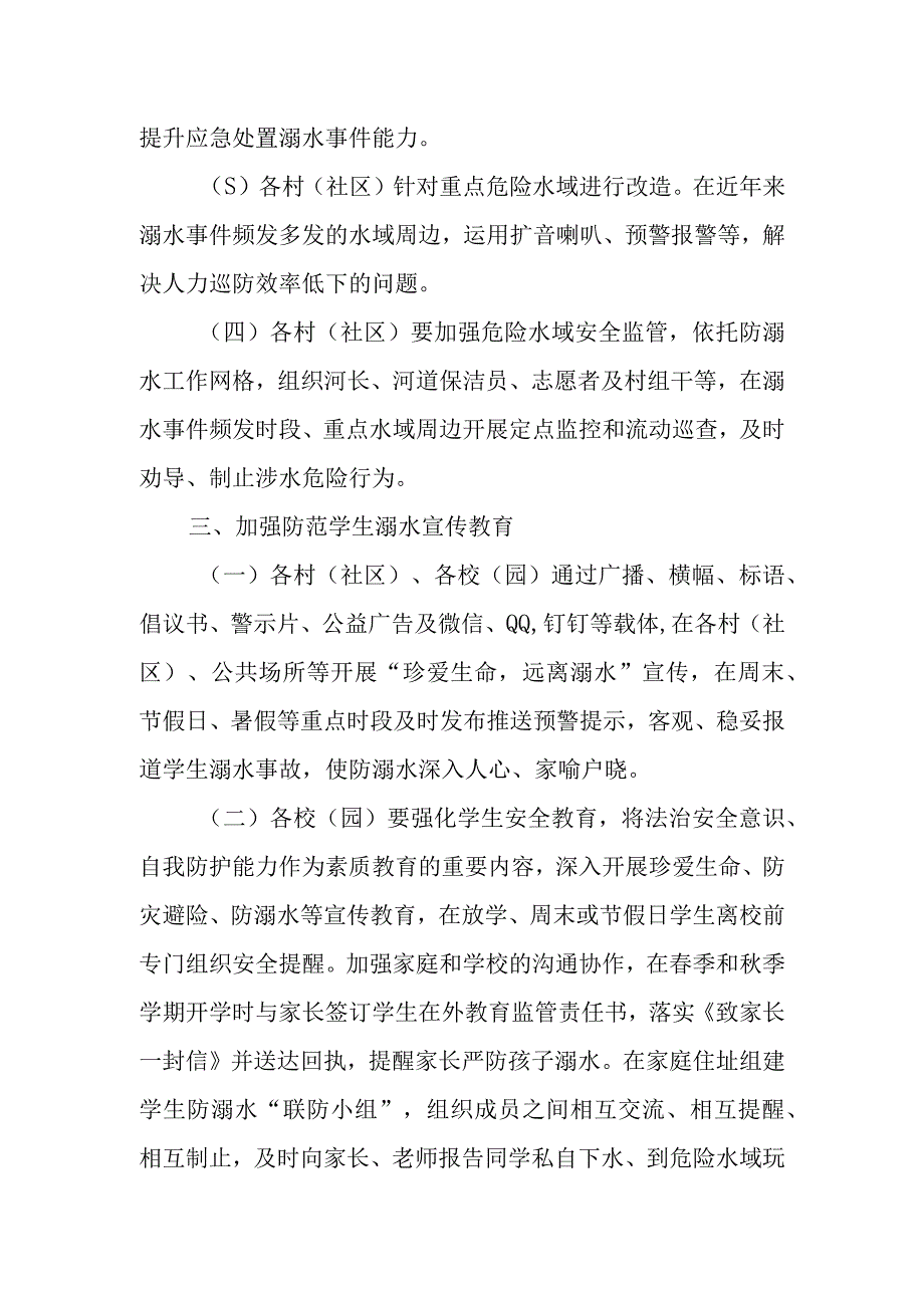 XX镇关于进一步加强中小学和幼儿园学生溺水事故联防联控的工作方案.docx_第3页