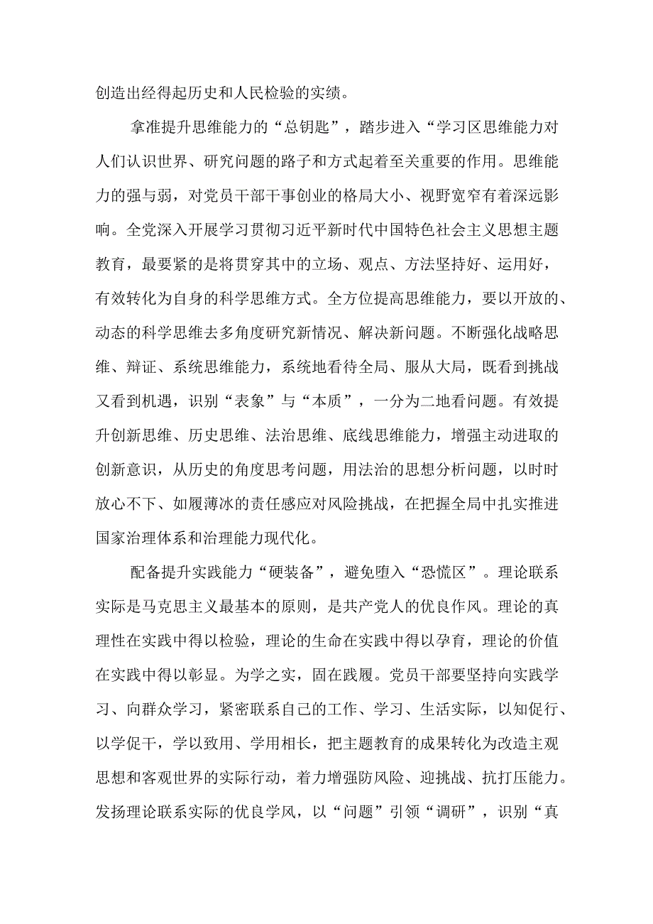 2023主题教育以学增智专题学习研讨交流心得体会发言材料八篇参考范文.docx_第2页