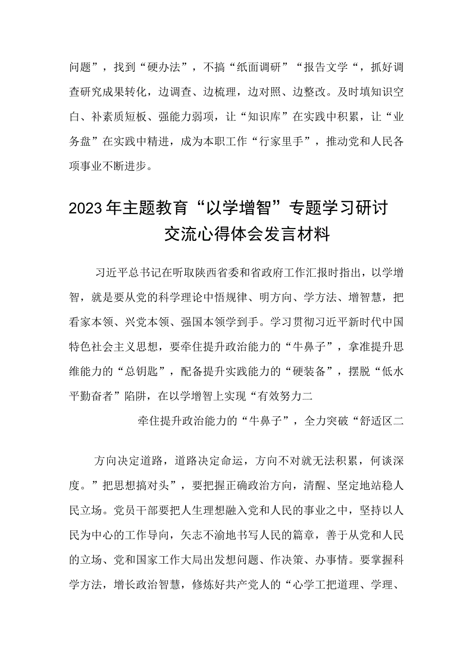 2023主题教育以学增智专题学习研讨交流心得体会发言材料八篇参考范文.docx_第3页