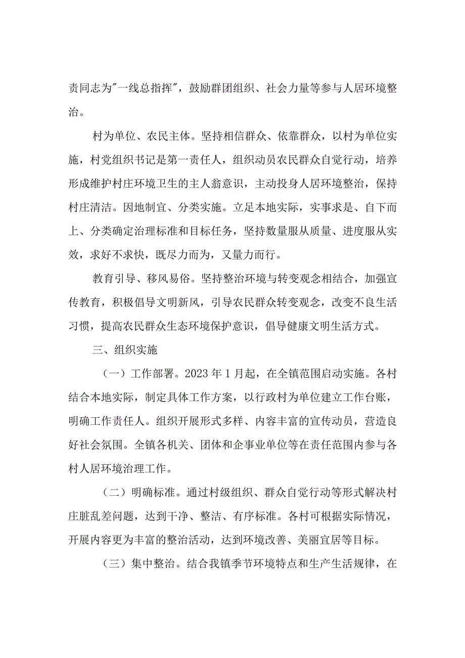 XX镇2023年各村人居环境 整治提升工作方案.docx_第2页