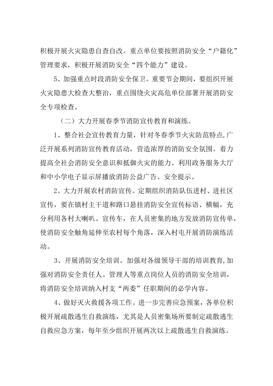 XX镇火灾防控工作实施方案.docx_第3页