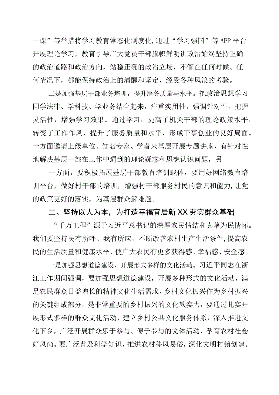 2023年浙江千村示范万村整治工程千万工程经验的发言材料10篇.docx_第2页