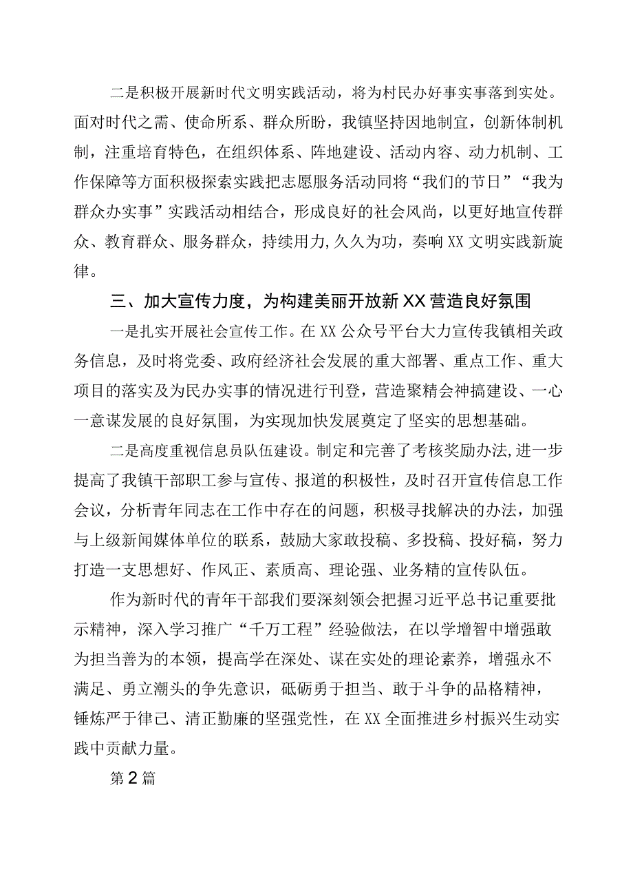 2023年浙江千村示范万村整治工程千万工程经验的发言材料10篇.docx_第3页