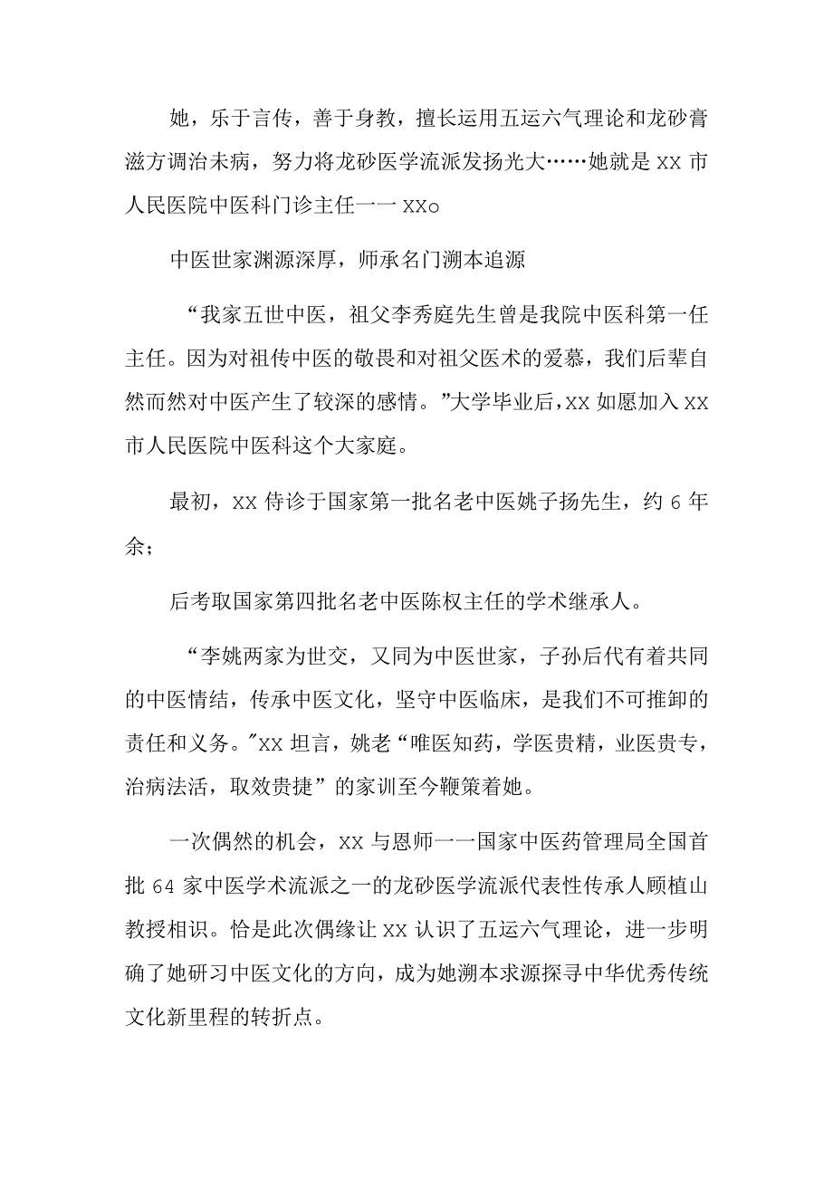 优秀医生个人先进事迹材料6.docx_第2页